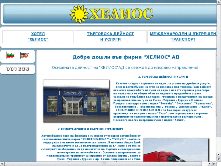 www.helios-bg.com