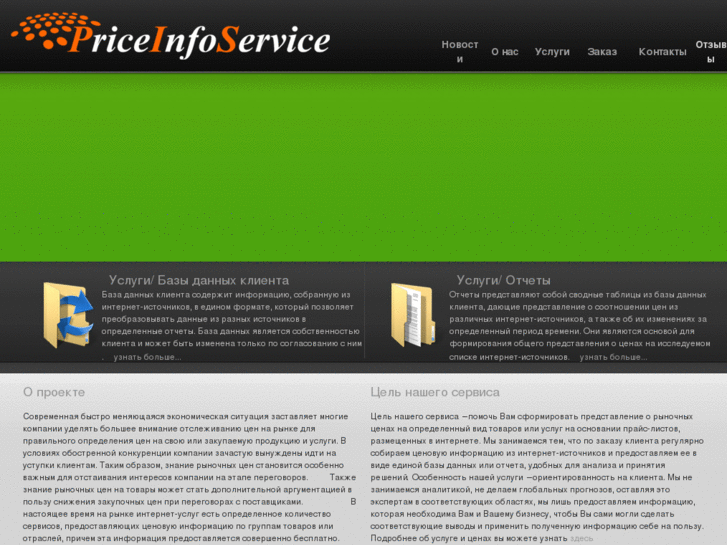 www.priceinfoservice.com