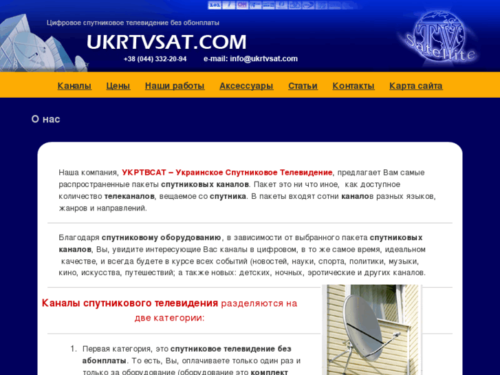 www.ukrtvsat.com