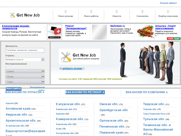 www.getnewjob.ru