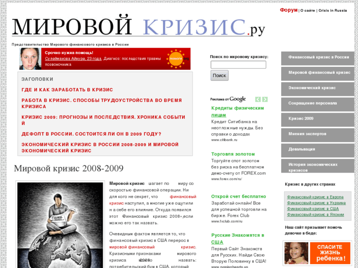 www.mirovoy-crisis.ru