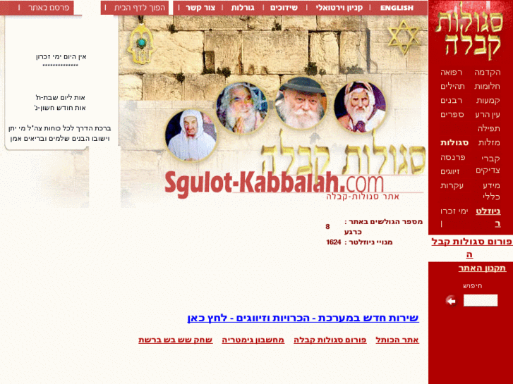 www.sgulot-kabbalah.com