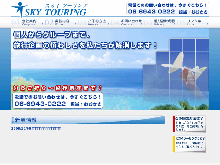www.skytouring.net