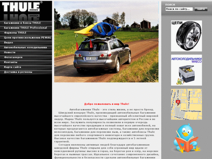 www.thule-yug.com