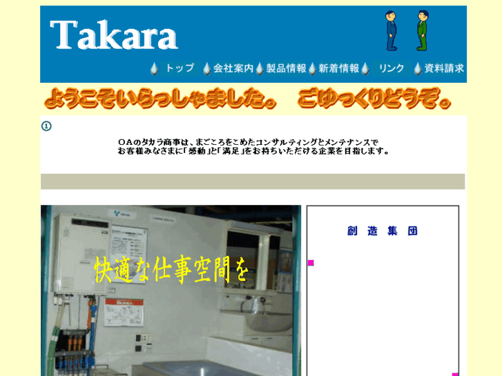 www.oa-takara.com