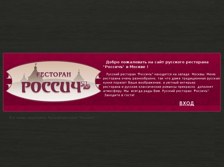 www.restoran-rossich.ru