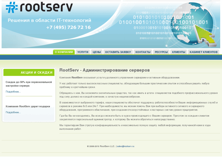 www.rootserv.ru