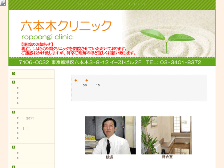 www.roppongi-clinic.com