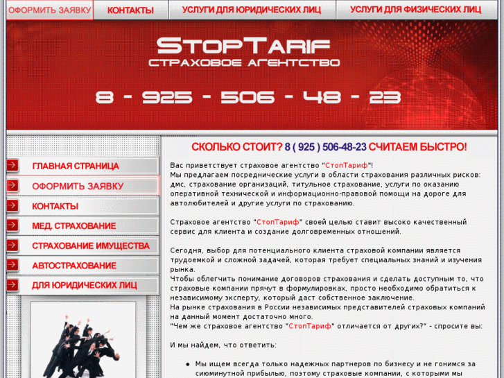 www.stoptarif.ru