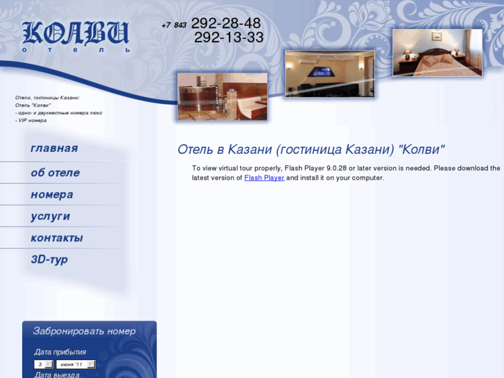 www.kolvihotel.ru