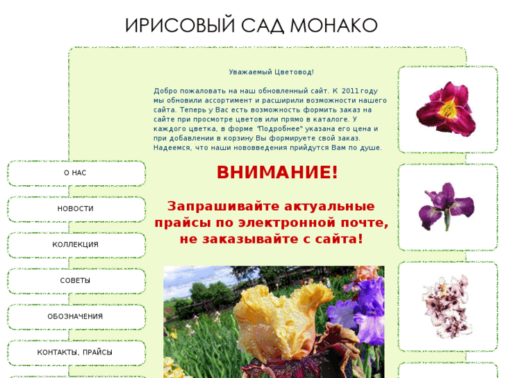 www.monakoirisgarden.com