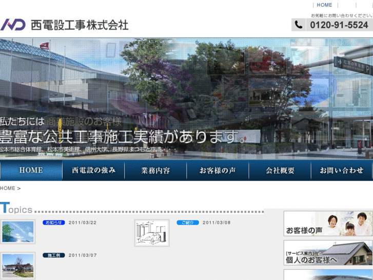 www.nishidensetsu.com