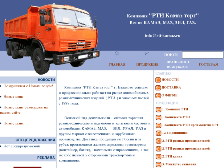 www.rti-kamaz.ru