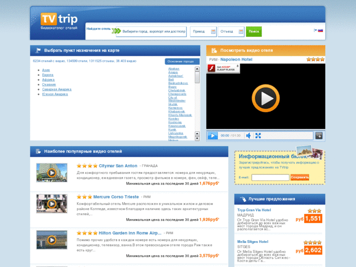 www.tvtrip.ru