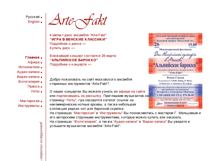 www.arte-fakt.ru