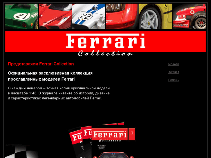 www.modelsportscars.ru