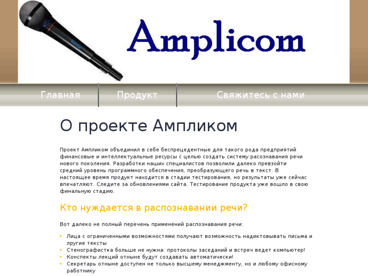 www.amplicom.com