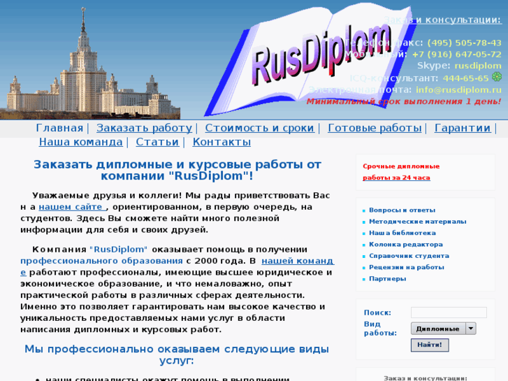 www.rusdiplom.ru