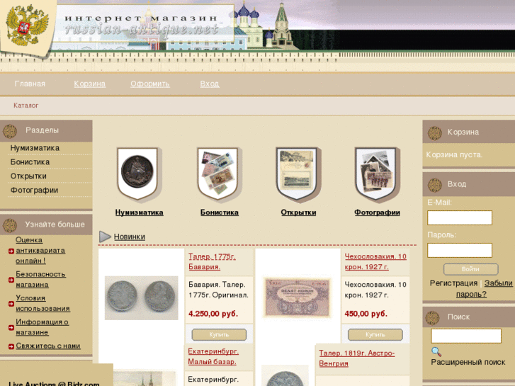 www.russian-antique.net