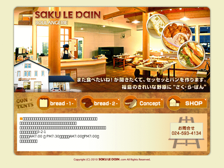 www.saku-le-pain.com