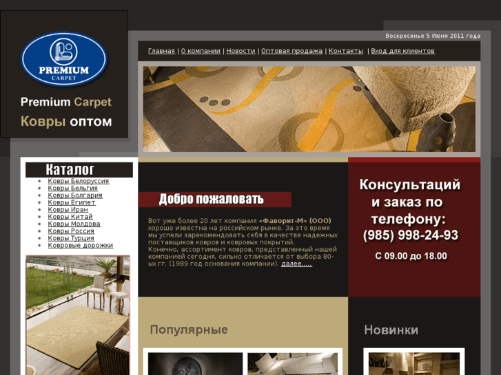 www.premium-carpet.ru