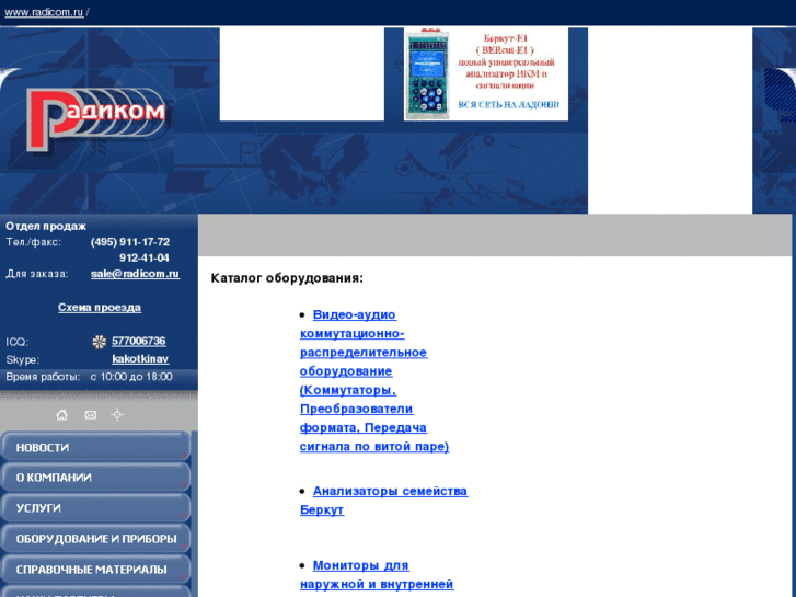 www.radicom.ru