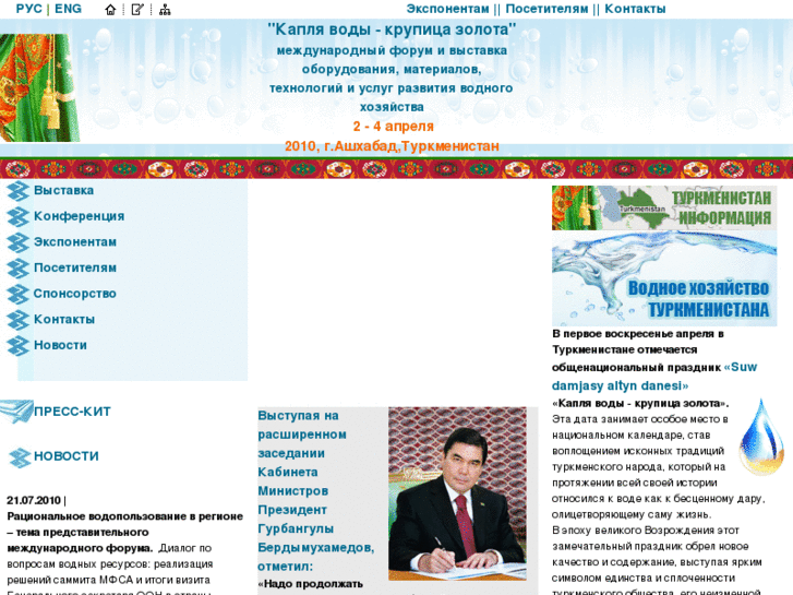 www.turkmen-water.ru