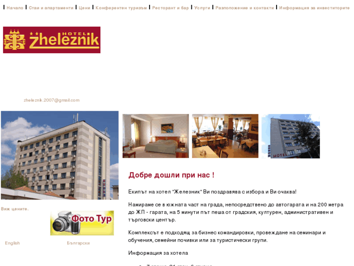 www.zheleznikhotel.com