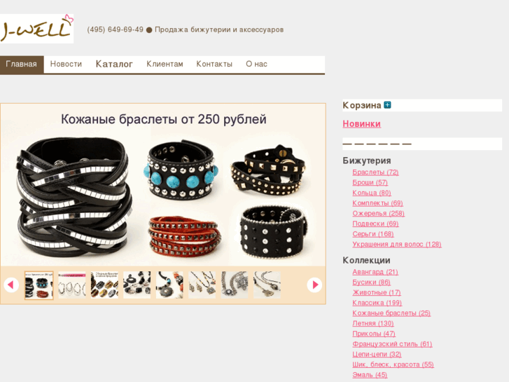 www.jwellsale.ru