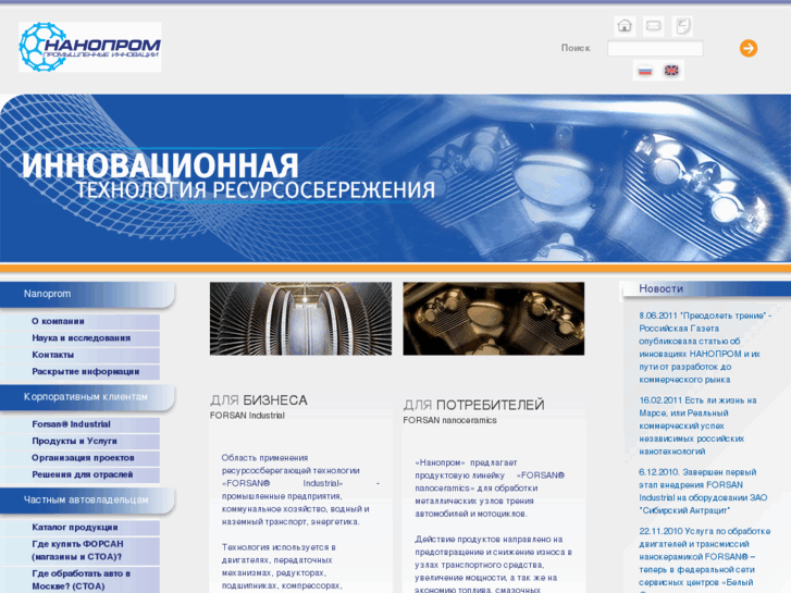 www.nanoprom.ru