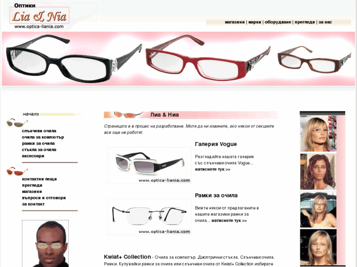 www.optica-liania.com