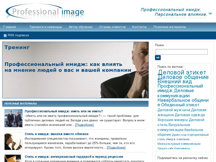 www.professionalimage.ru