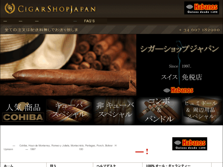 www.cigarshopjapan.com