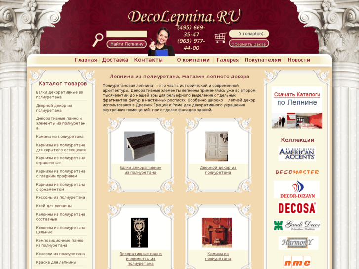 www.decolepnina.ru