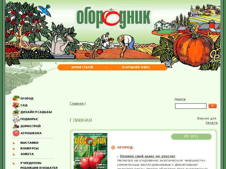 www.ogorodnik.com