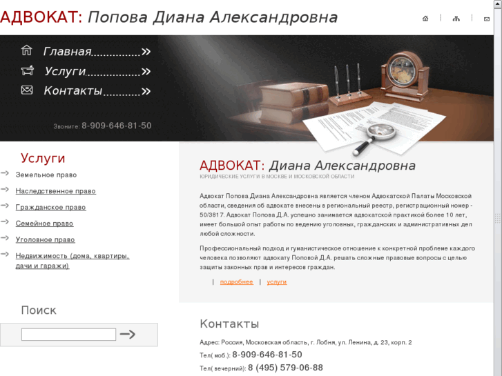 www.advokatlobnya.ru