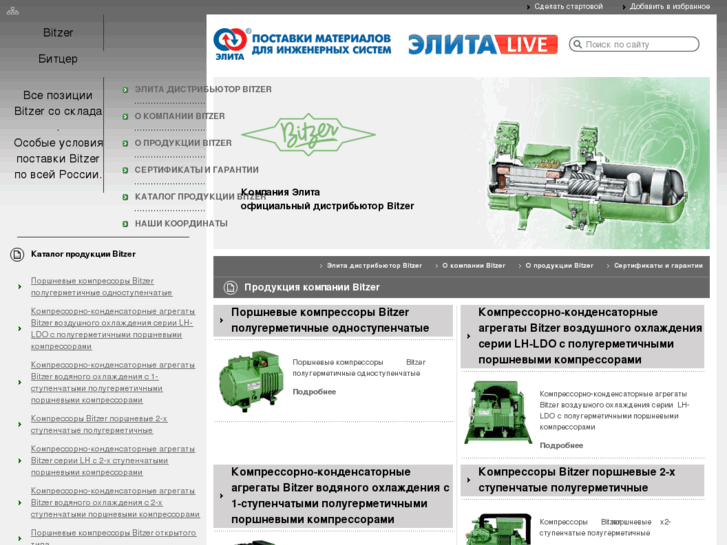 www.e-bitzer.ru