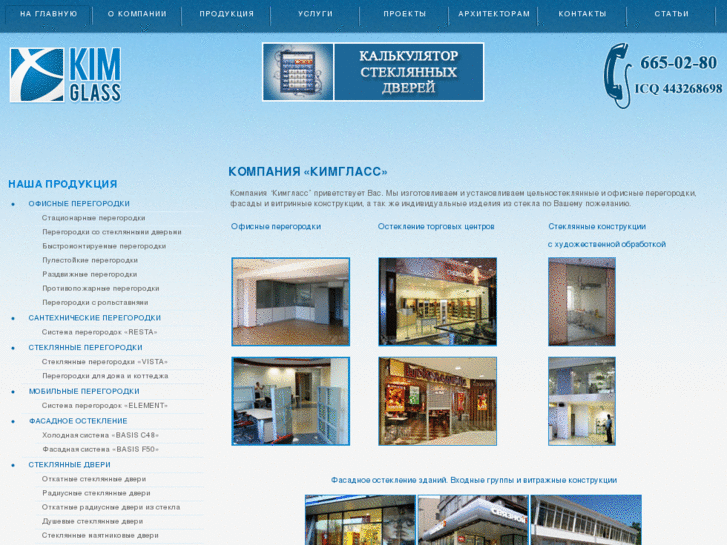 www.kimglass.ru