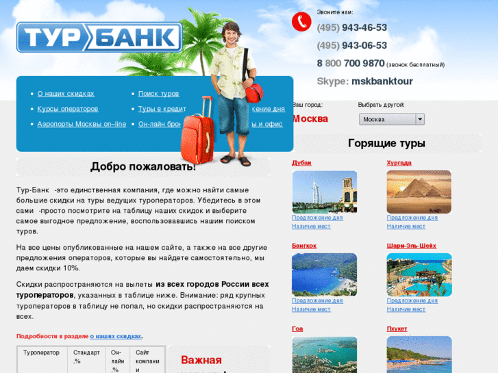 www.bank-tour.ru