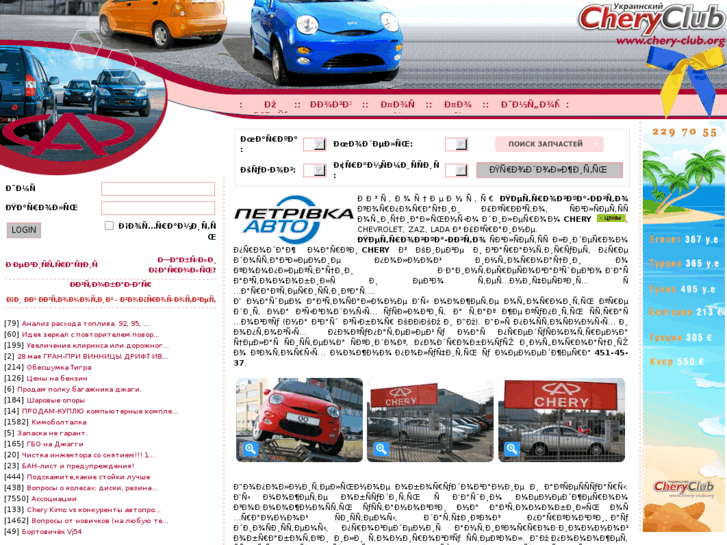 www.chery-club.org