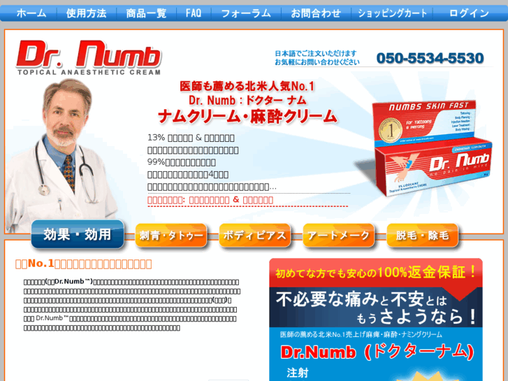 www.drnumb.jp