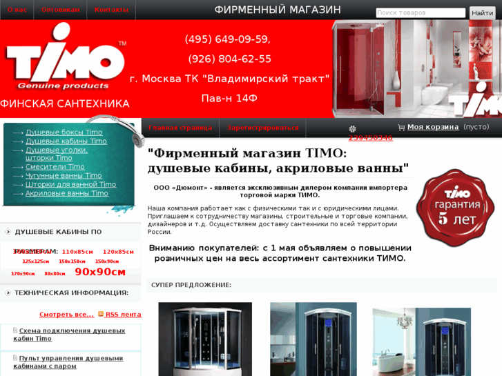 www.santehnika-timo.ru