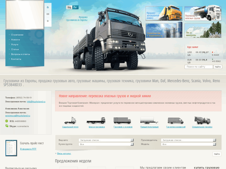 www.trucksland.ru