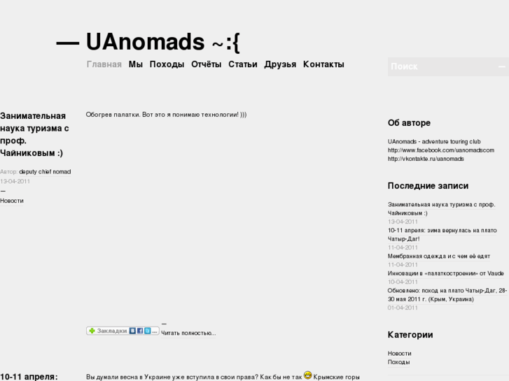 www.uanomads.com