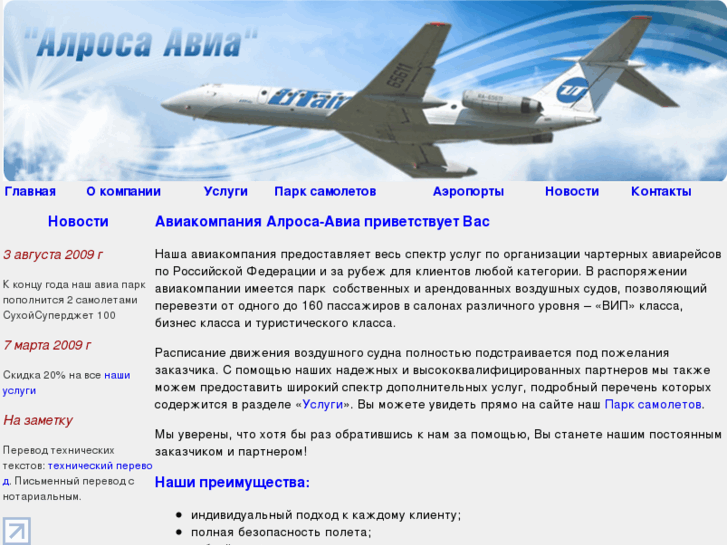 www.alrosa-avia.com