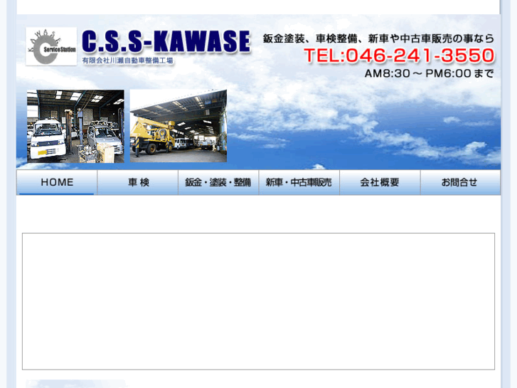 www.css-kawase.com