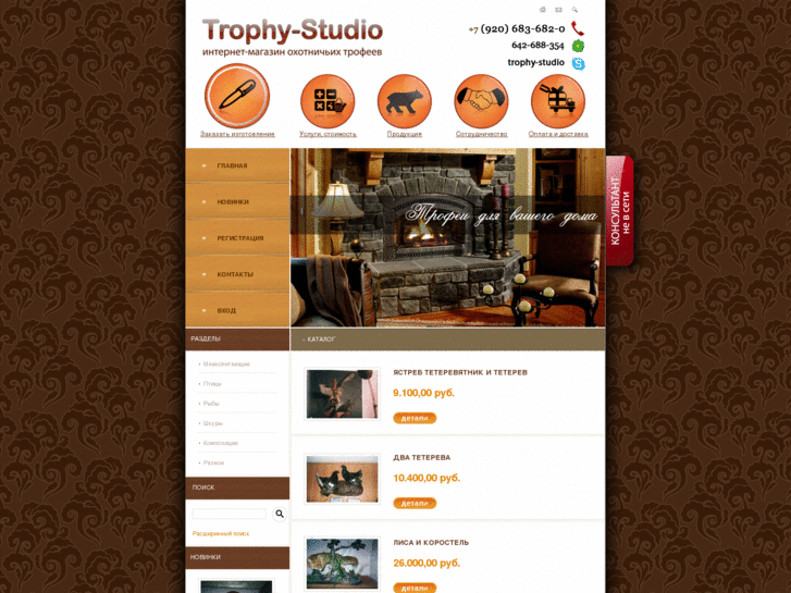 www.trophy-studio.ru