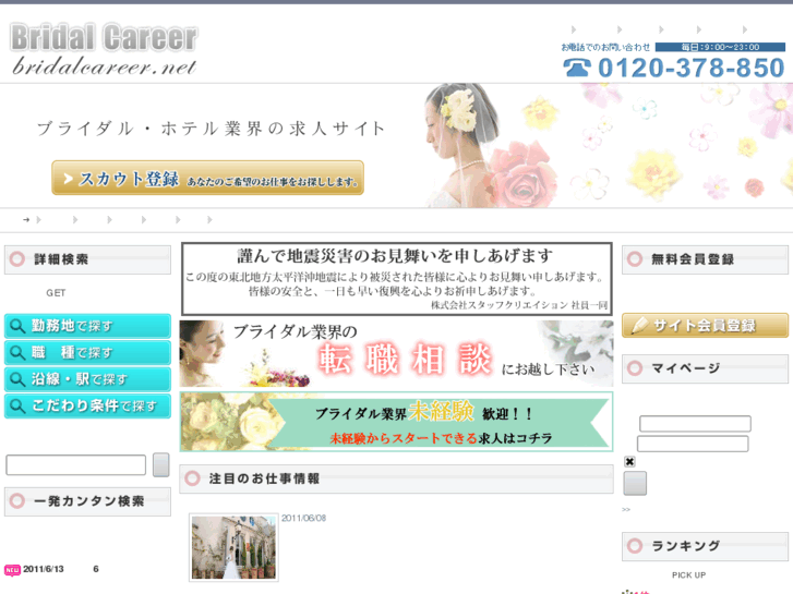 www.bridalcareer.net