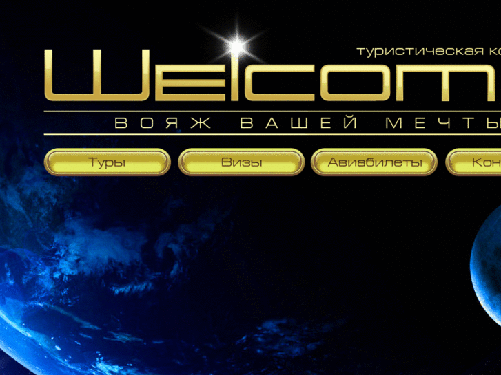 www.exwelcome.ru