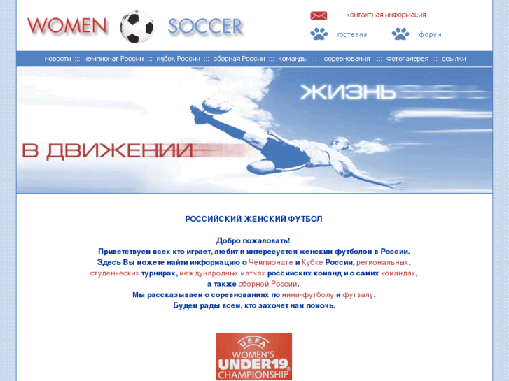 www.womenfootball.ru